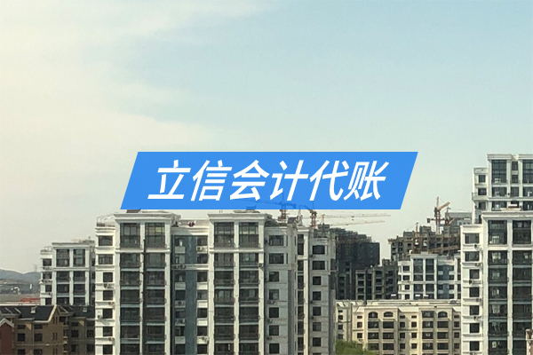 建材建筑工程会计服务